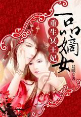 ����ڤ����:һƷ��Ů