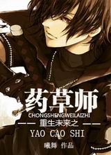 ����δ��֮ҩ��ʦ