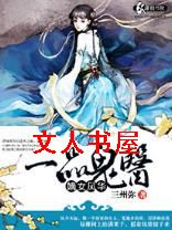 ��Ů�绪֮һƷ��ҽ����