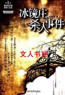 ����ׯɱ���¼�����