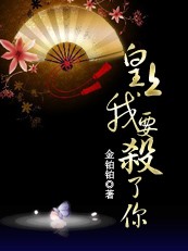 �ڰ��㴩Խ:����,��Ҫɱ�������