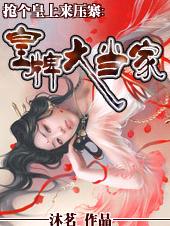 ����������ѹկ:���ƴ󵱼ҷ���