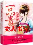 ����֮һƷ��Ů