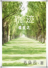 ����֮�켣