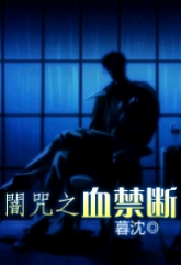 ����֮Ѫ����