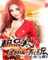 ��Ʒ��Ů����ϵͳ