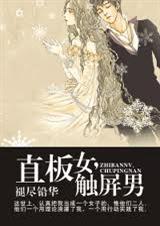 ֱ��Ů,������