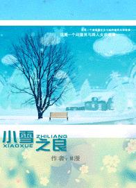 ����֮Сѩ֮������