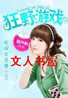 ��Ұ��Ϸ:�뺷Ů����С��