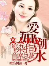 ���糱ˮ,Ⱦָ��ϯ�ܲ÷���