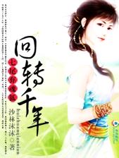 ��β�����:��תǧ�����