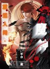 �ط��˼䡤ħ�����