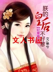 �����ѳ�:�޵Ļʺ󲻺���