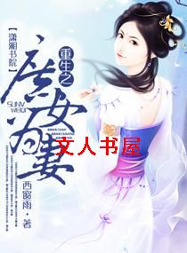 ����֮��ŮΪ��