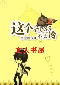 ���Boss��̫��
