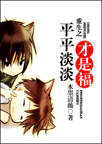 ����֮ƽƽ�������Ǹ�����