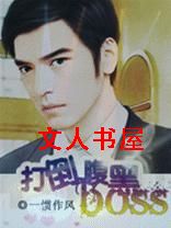 �����:�򵹸���BOSS����