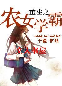 ����֮ũŮѧ��