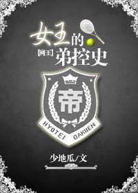 ����֮Ů���ĵܿ�ʷ