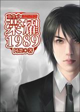 ����֮��ҫ1989����