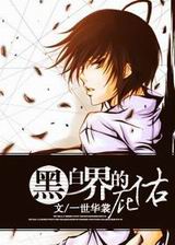 �ڰ׽�ı���