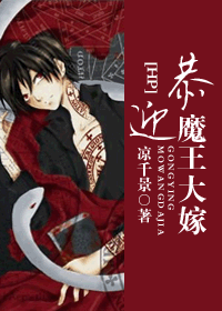 [hp]��ӭħ����޷���