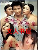 ԭʼ��֮�ִ��޻ʷ���