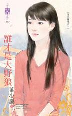 ˭���Ǵ�Ұ��