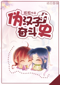 α���ӵķܶ�ʷ