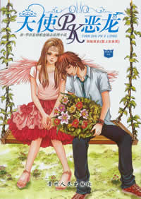 ��ʹPK��������