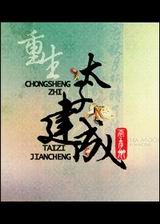 ����̫֮�ӽ���