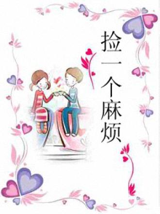 ��һ���鷳