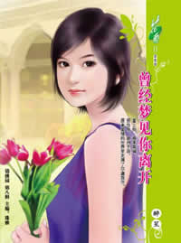 曾经梦见你离开封面