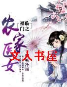 ������֮ũ��ҽŮ����