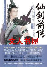 �ɽ�ǰ��֮������ˮ(�ս�ƪ)����