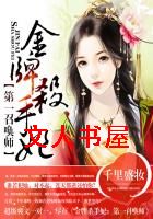 ����ɱ����:��һ�ٻ�ʦ