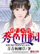 ����Ů����ɫ��԰