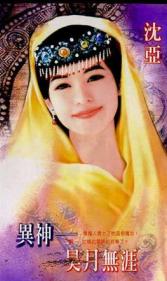 异神--昊月无涯封面