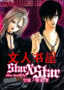 Star X Star [Skip Beatͬ��]