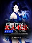 ĩ������֮����Ůǿ��