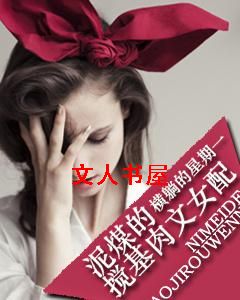 ����Ů��ı���ʷ