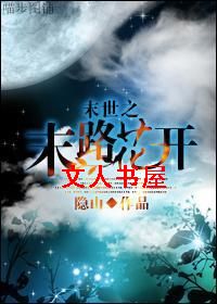 ĩ��֮ĩ·��������