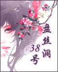 ��˿��38��