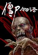 ��ʬ����