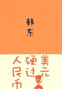 ��ԪӲ������ҷ���