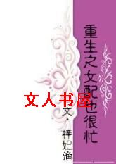 ����֮Ů��Ҳ��æ