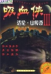 ��Ѫ�����ס�ɽ�����