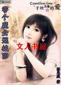 ����ħŮ��У԰