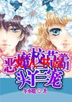 �����Ի�:��ħУ�ݰԳ���Ѿͷ����