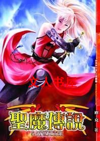 ħ��̳��ʿ:ʥħ��˵����